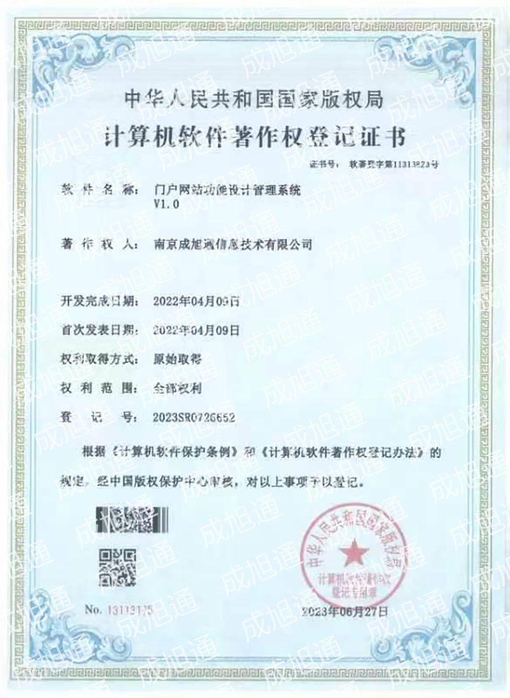 门户网站功能设计系统