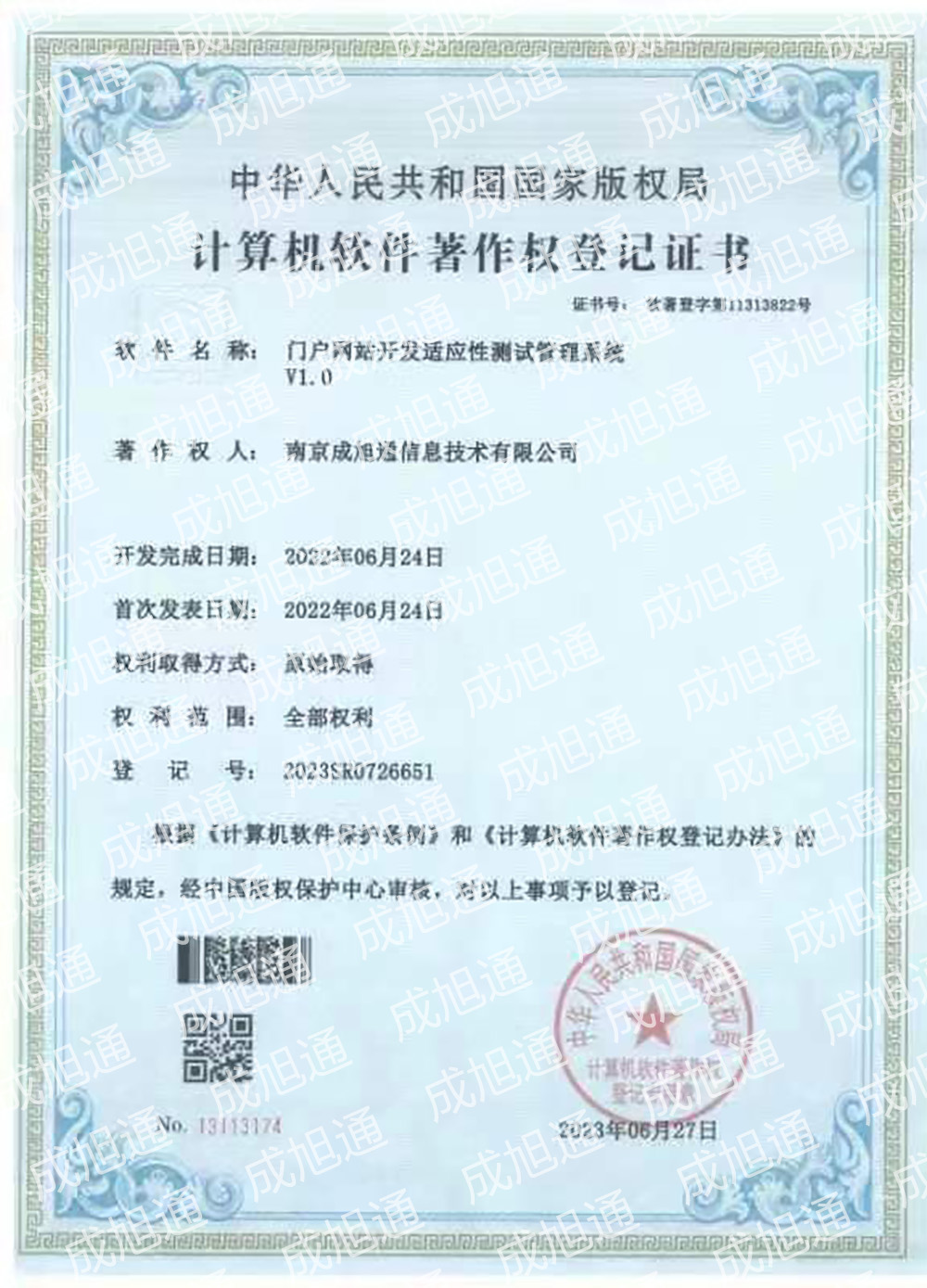 门户网站开发适应测试系统