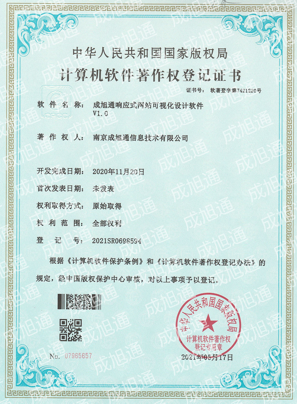 成旭通响应式网站可视化设计软件