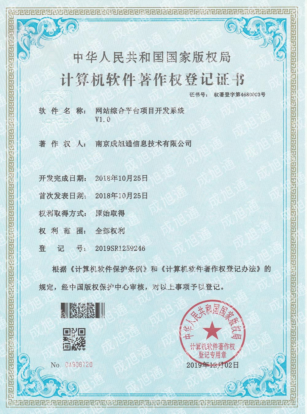 网站综合平台开发系统-大