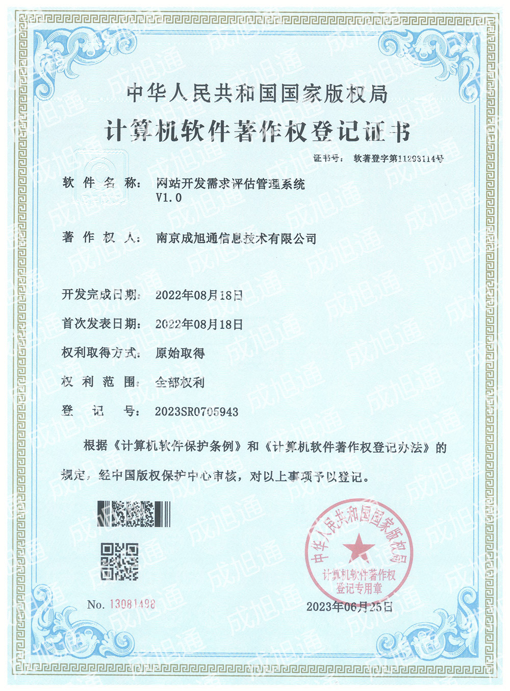 网站开发需求评估管理系统