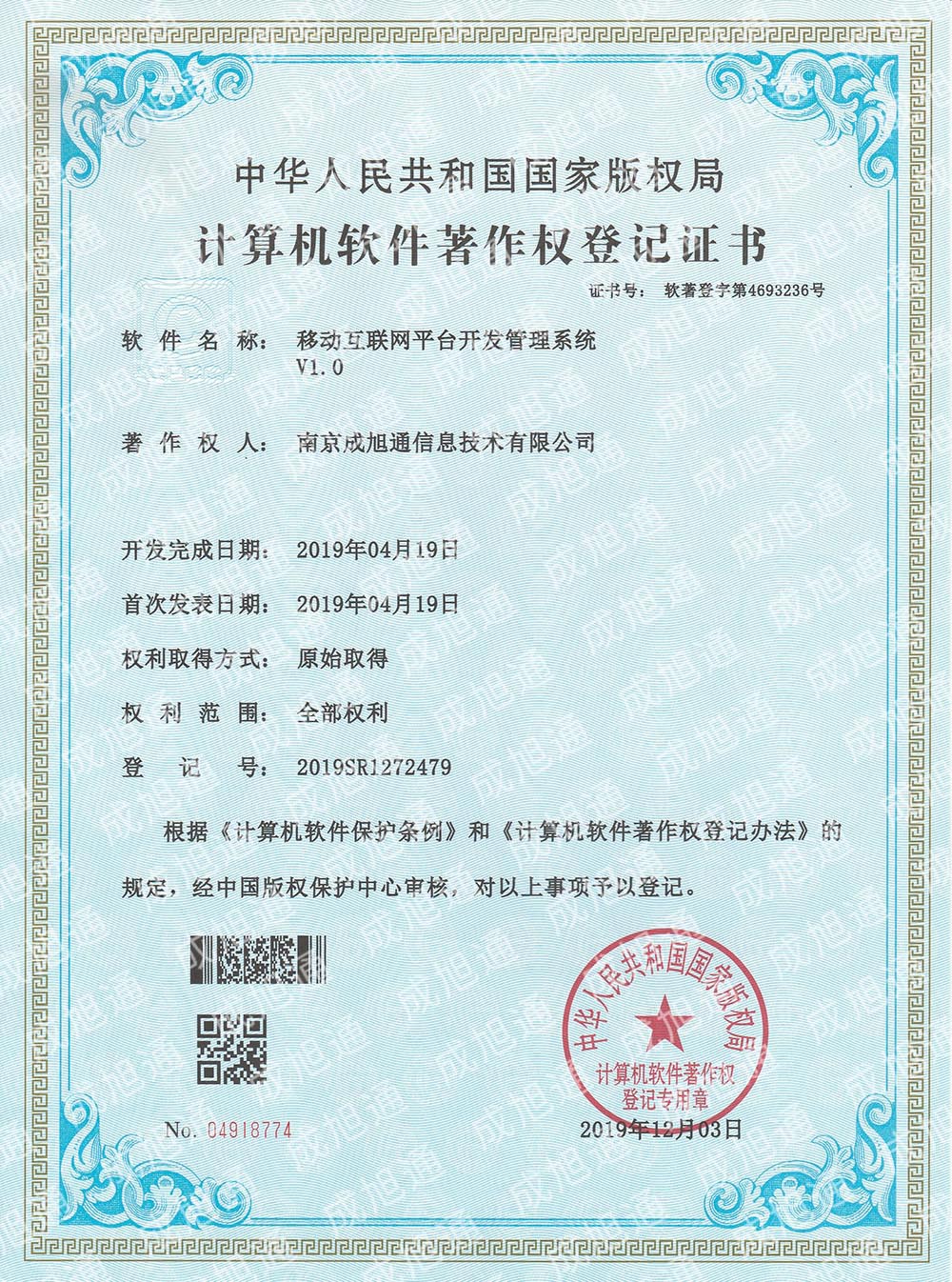 移动互联网平台开发系-大