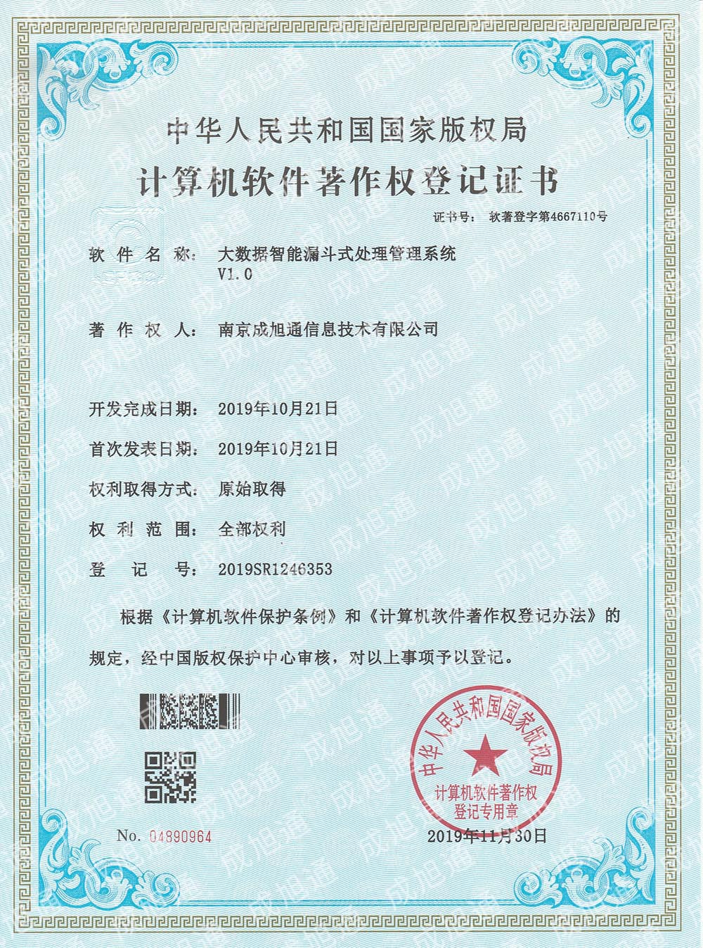大数据智能处理系统-大