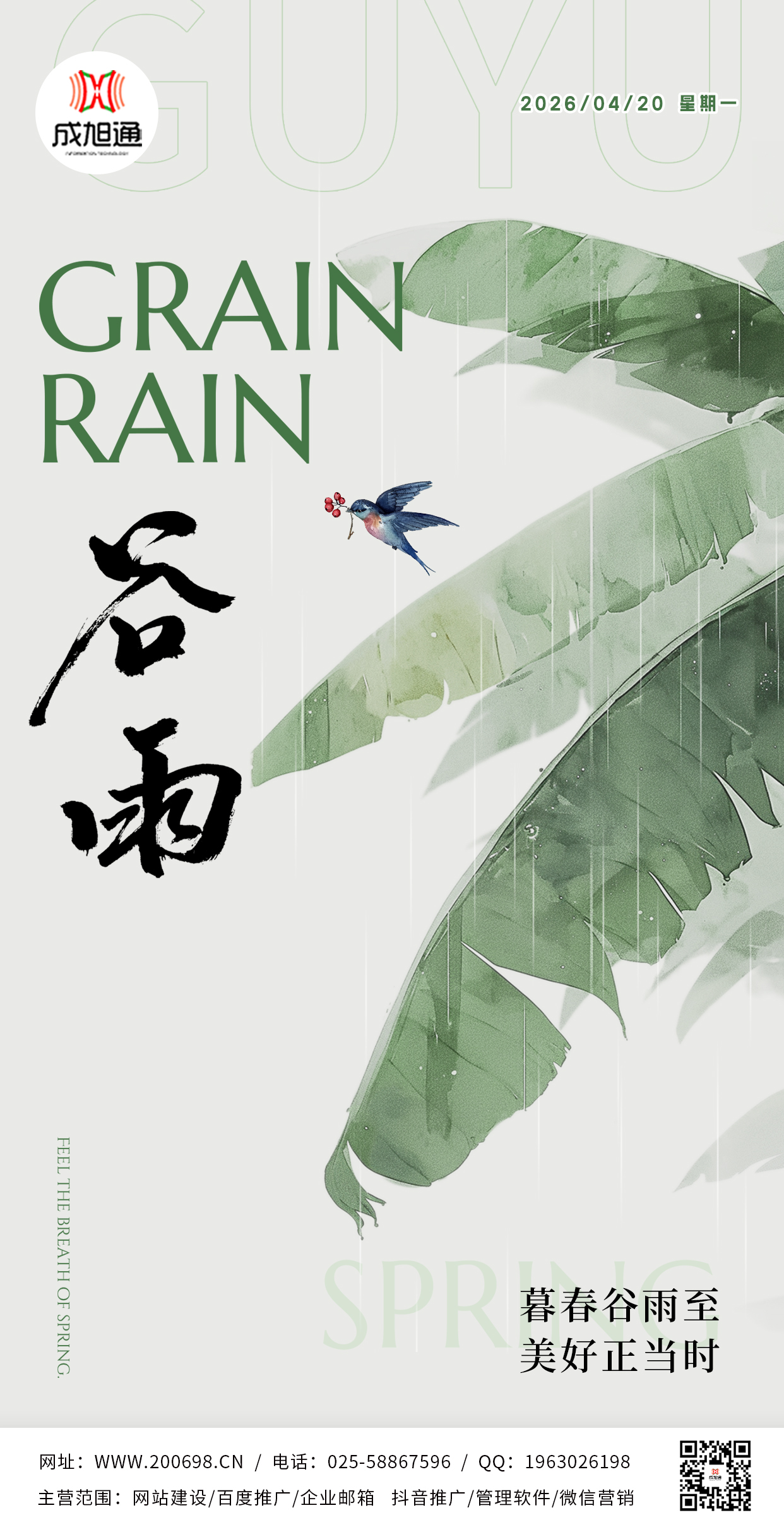 谷雨