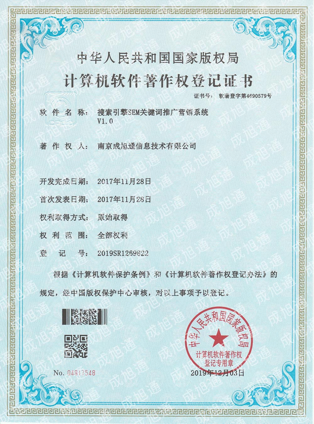 搜索引擎SEM关键词推广营销系统-大