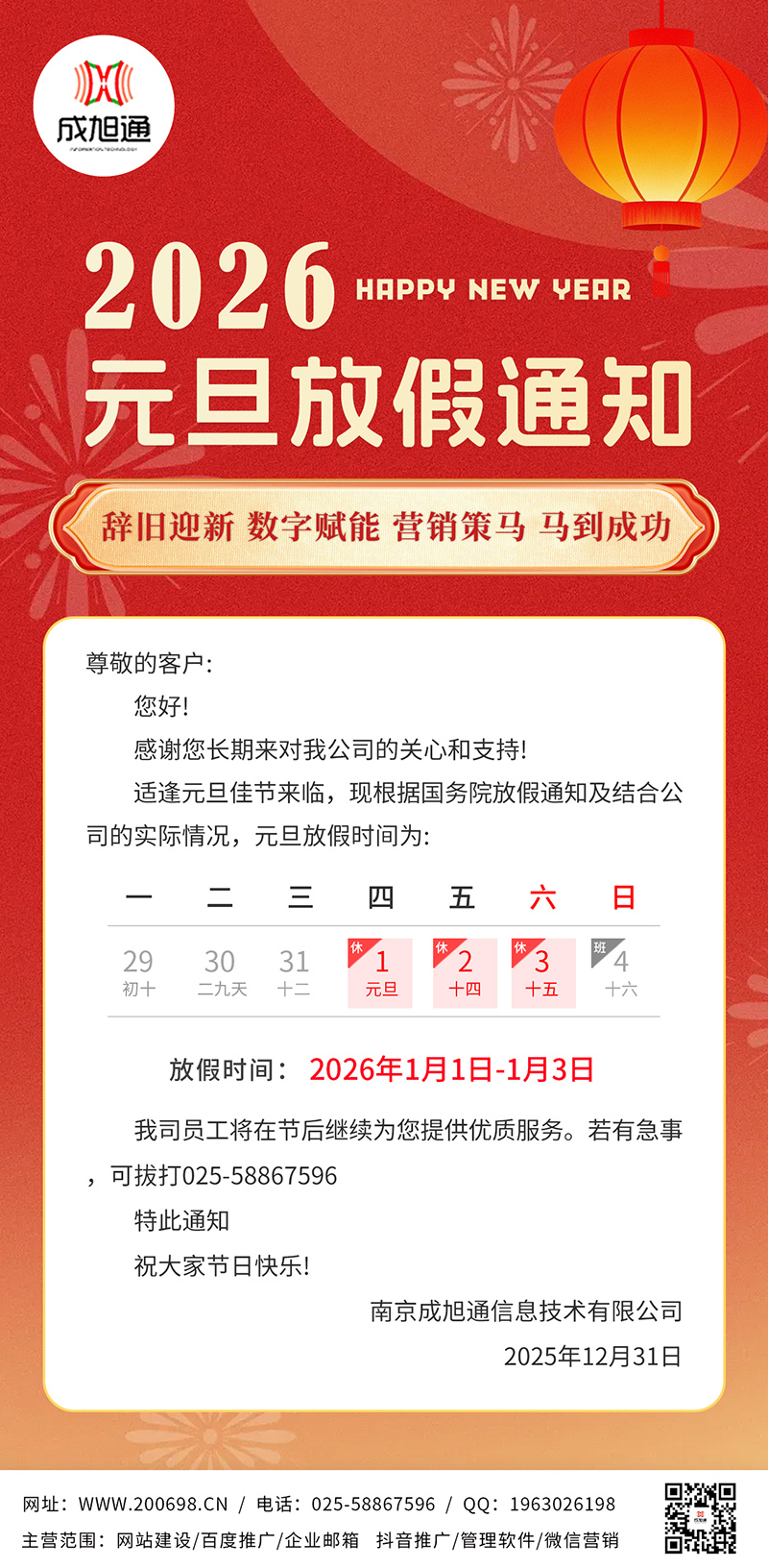 2026元旦放假通知 - 副本