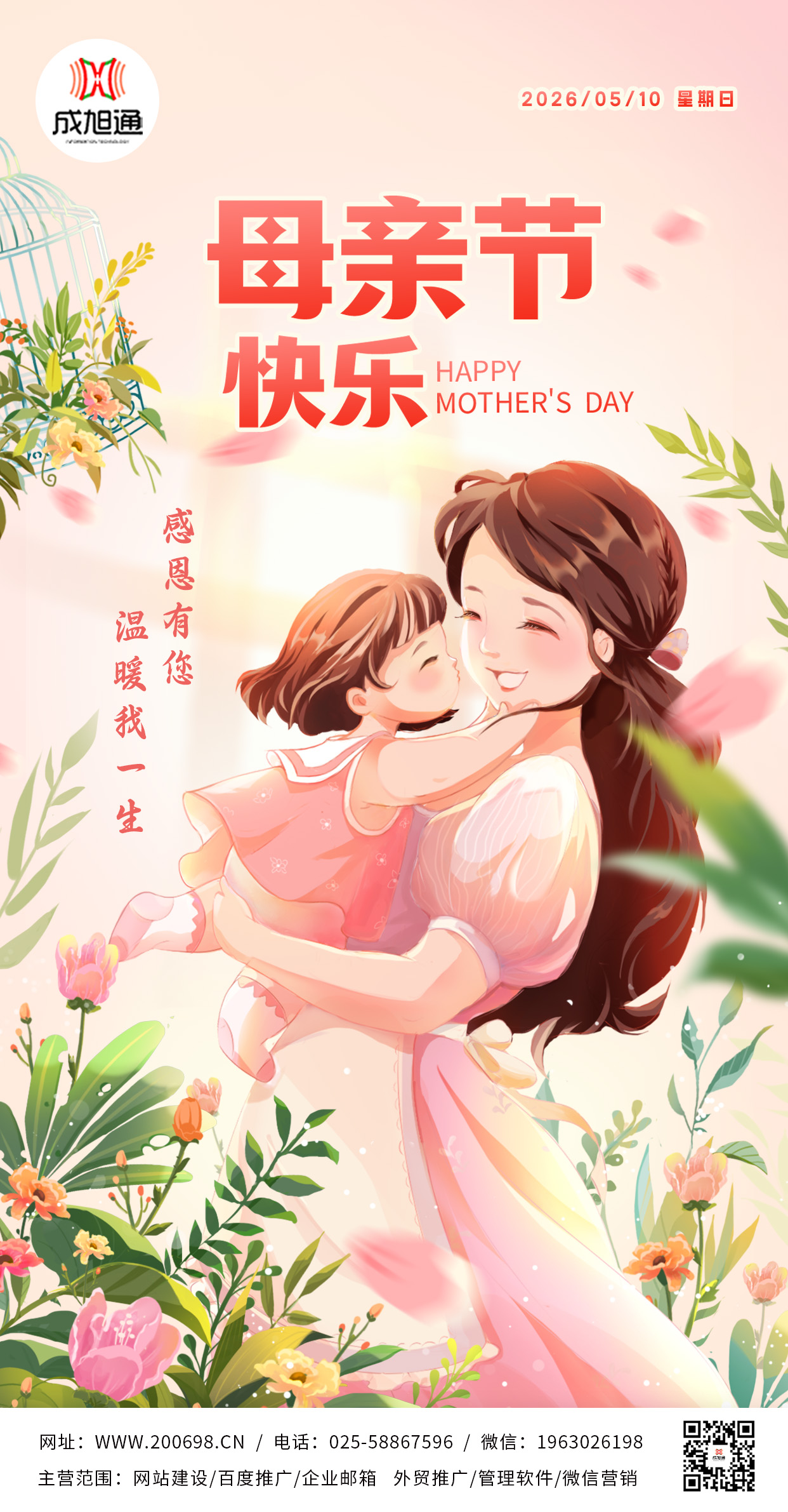 母亲节