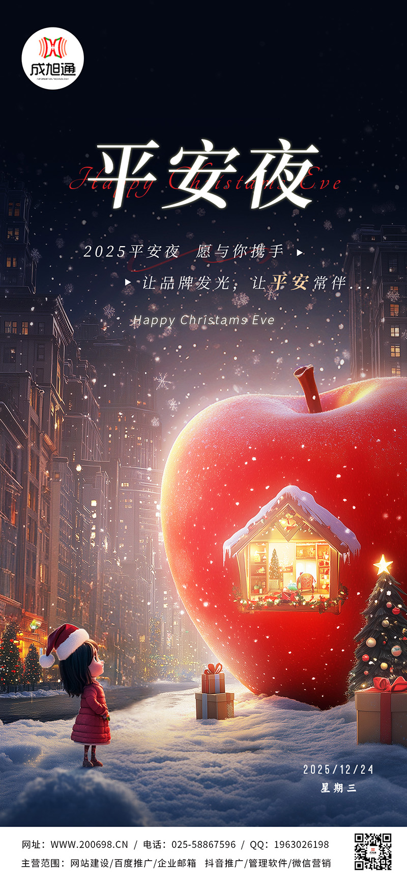 圣诞平安夜节日