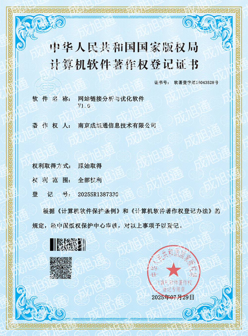 网站链接分析与优化软件