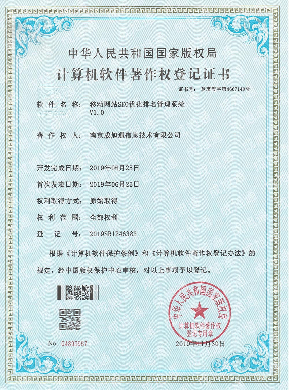 移动网站SEO优化排名系统-大
