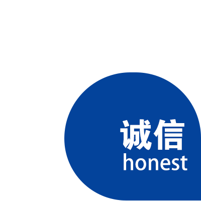 以诚待人，信守承诺。本着诚信做人，诚信做企业，诚信立事业，携手诚信伙伴，达成互利多赢。