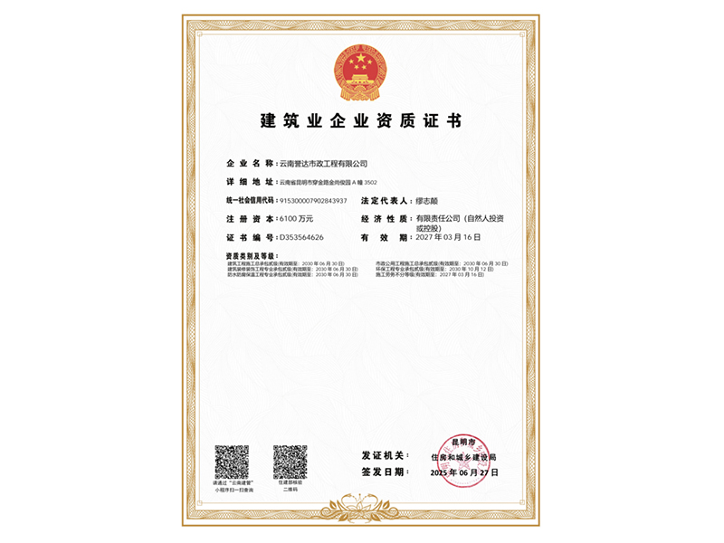 建筑业企业资质证书21