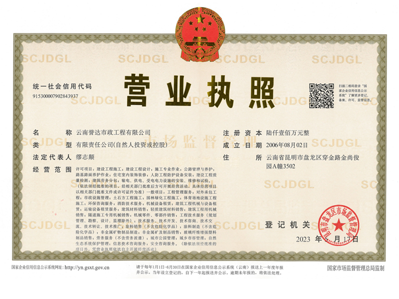 营业执照2