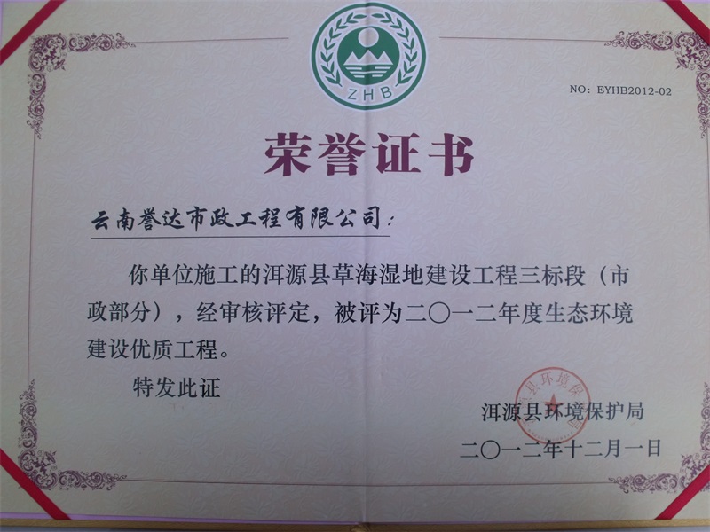 誉达&mdash;&mdash;洱源县荣誉证书