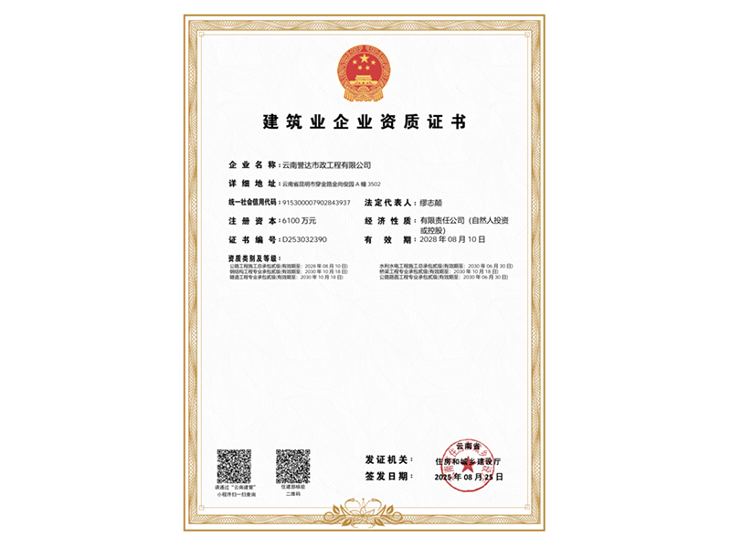 建筑业企业资质证书2