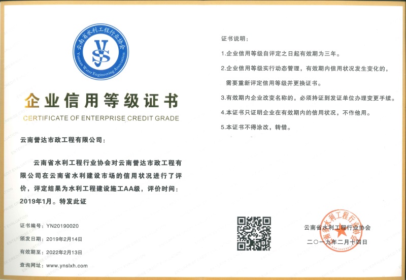 誉达&mdash;&mdash;2019-2022企业信用等级证书