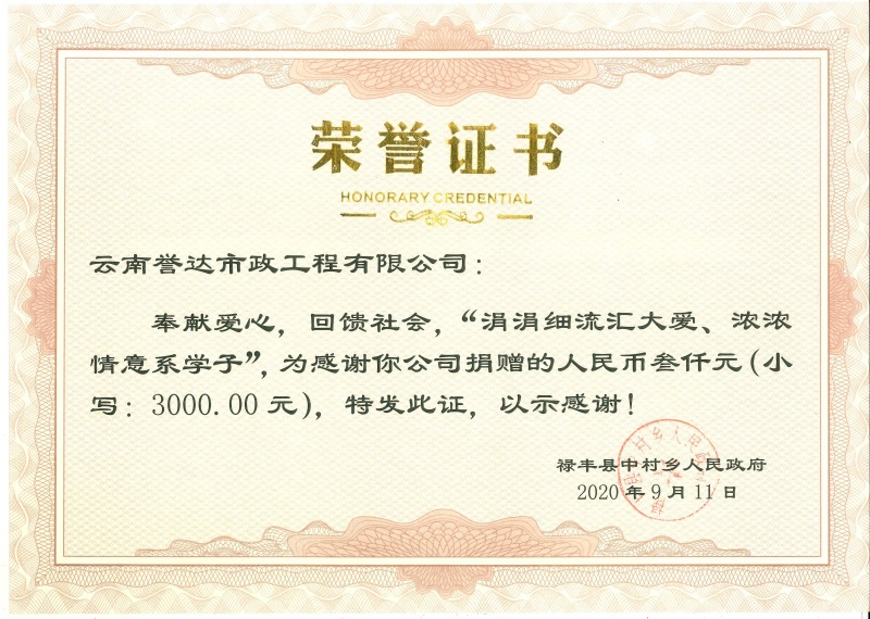 2020.9.11-禄丰县中村乡人民政府