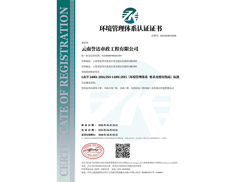 环境管理体系认证证书2