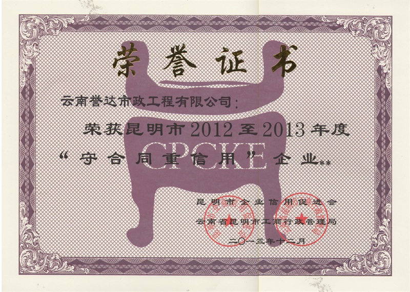 誉达&mdash;&mdash;2012-2013守合同重信用