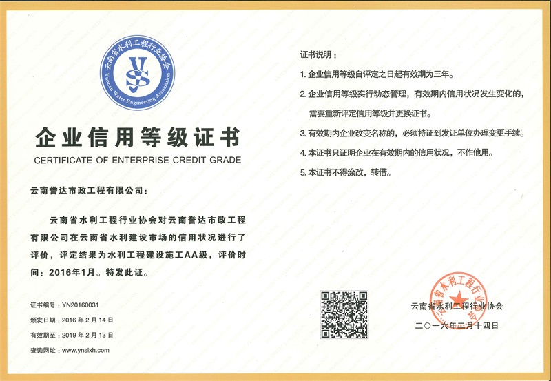 誉达&mdash;&mdash;2016-2019企业信用等级证书