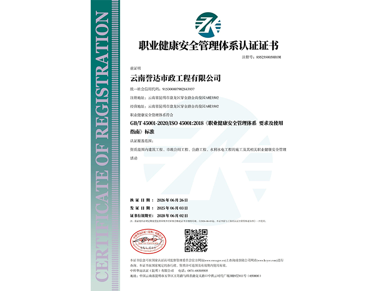 职业健康安全管理体系认证证书2