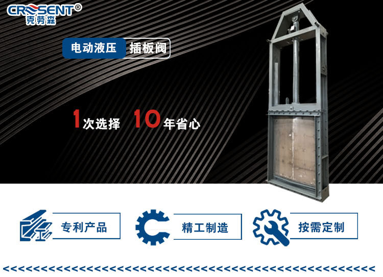 电动液压插板阀有哪些优势