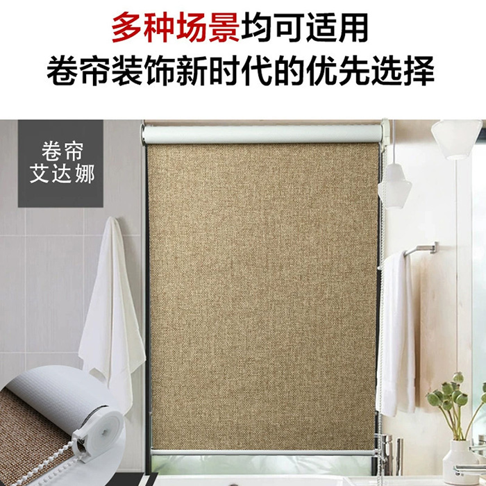 卷帘-艾达娜ADANA