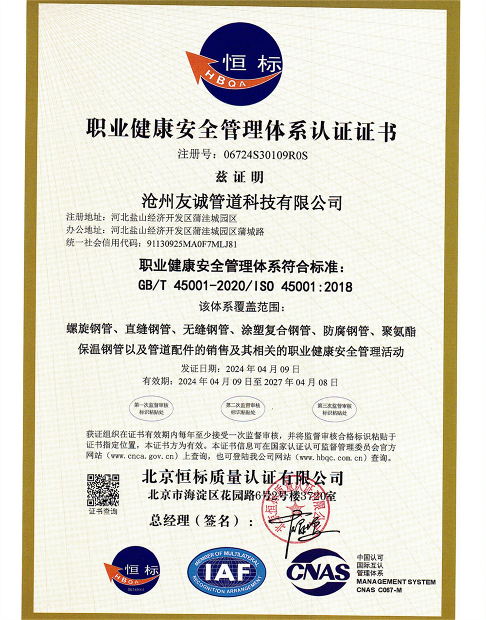 Drinking water related product sanitary license