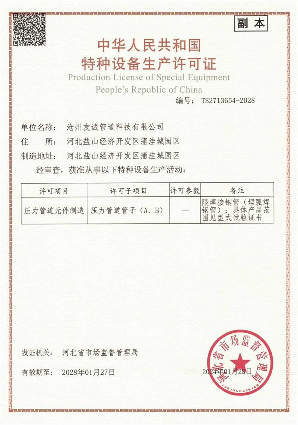 Quality management system certificate