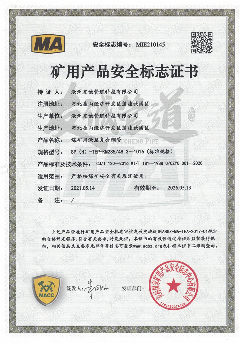 Environmental management system certificate