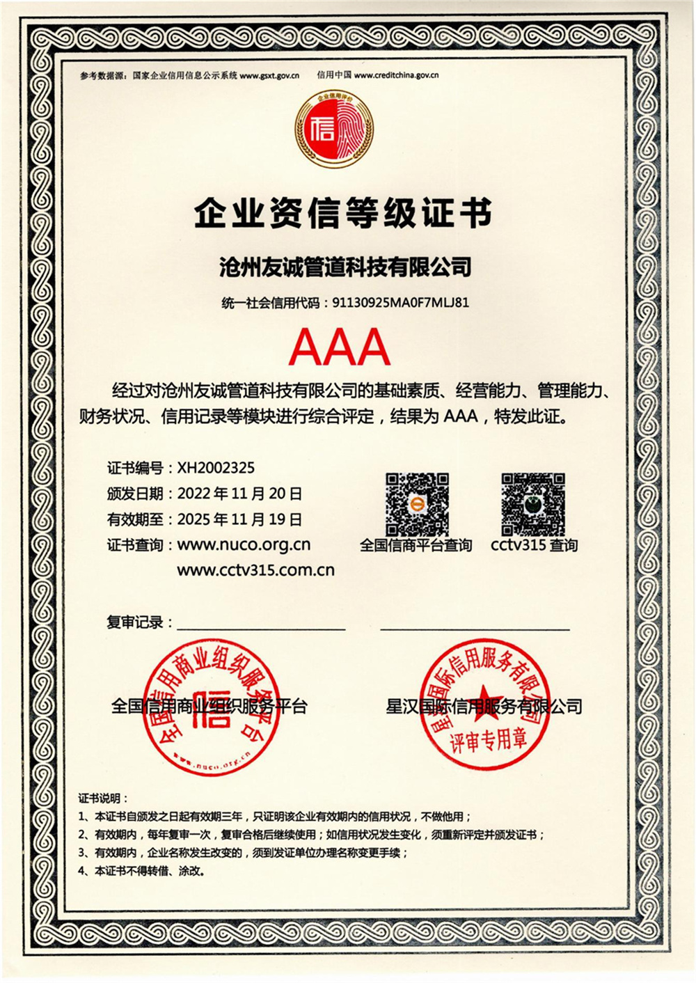 YouCheng Pipe credit rating certificate