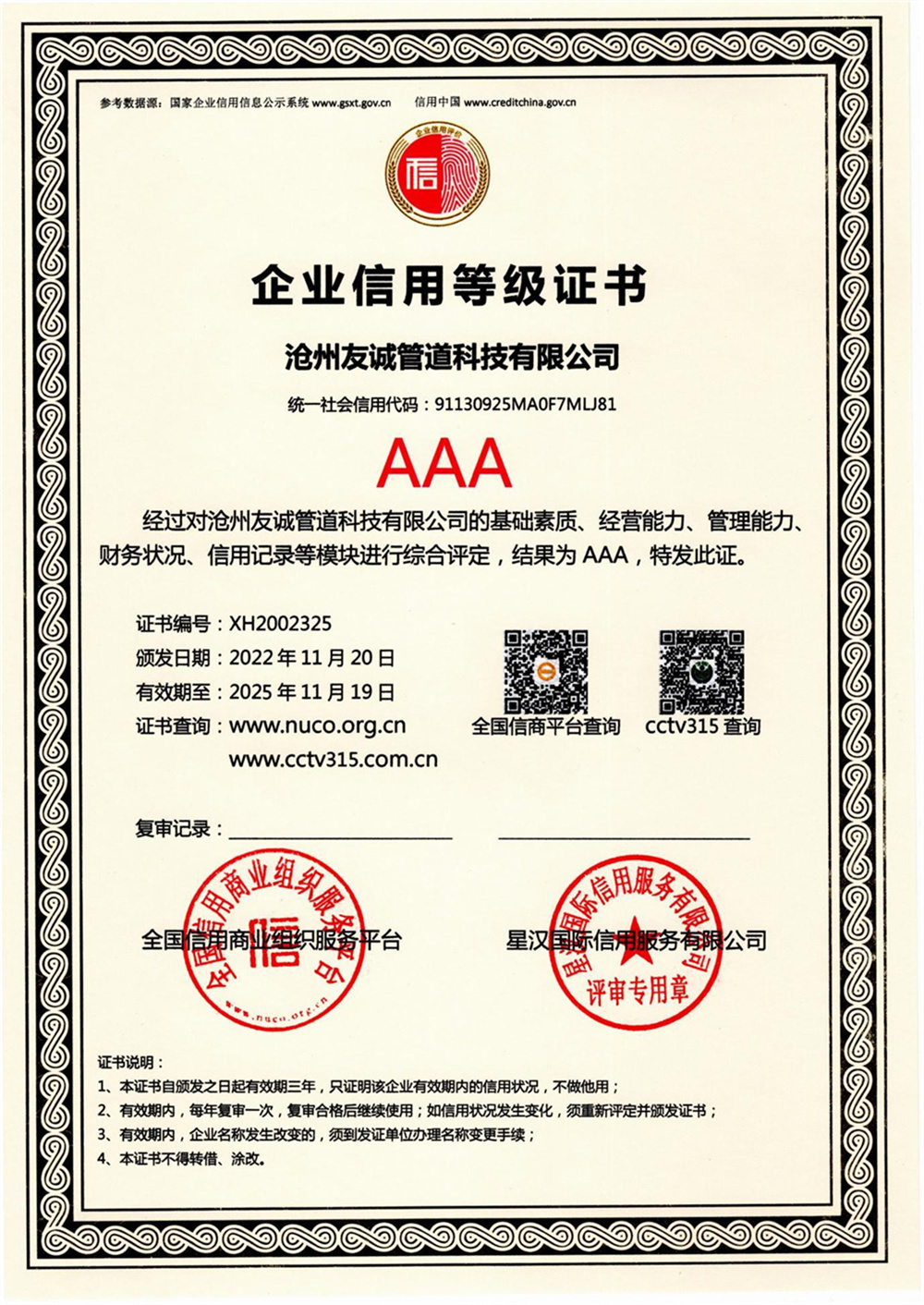 YouCheng Pipe quality and service award