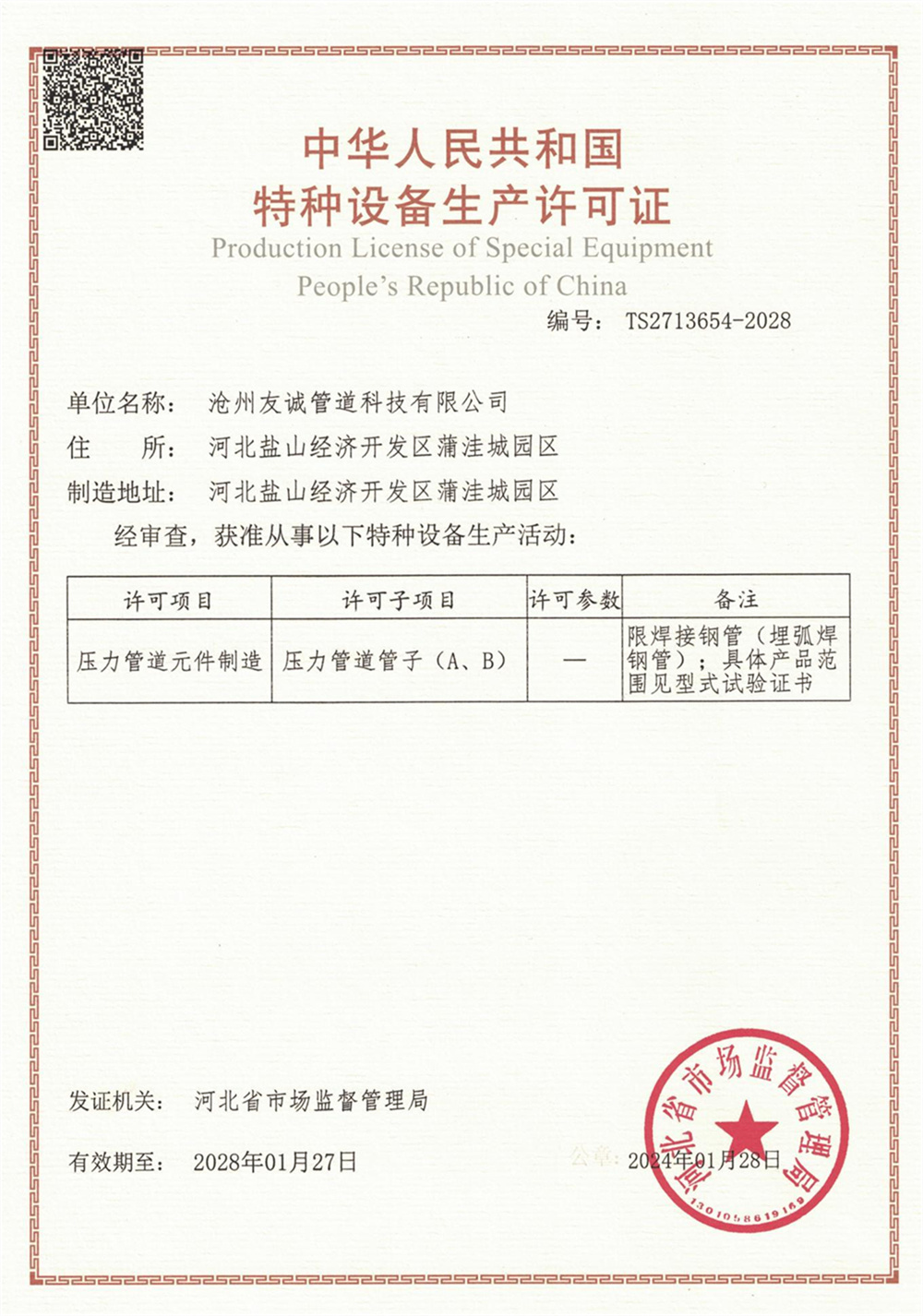 YouCheng Pipe business license