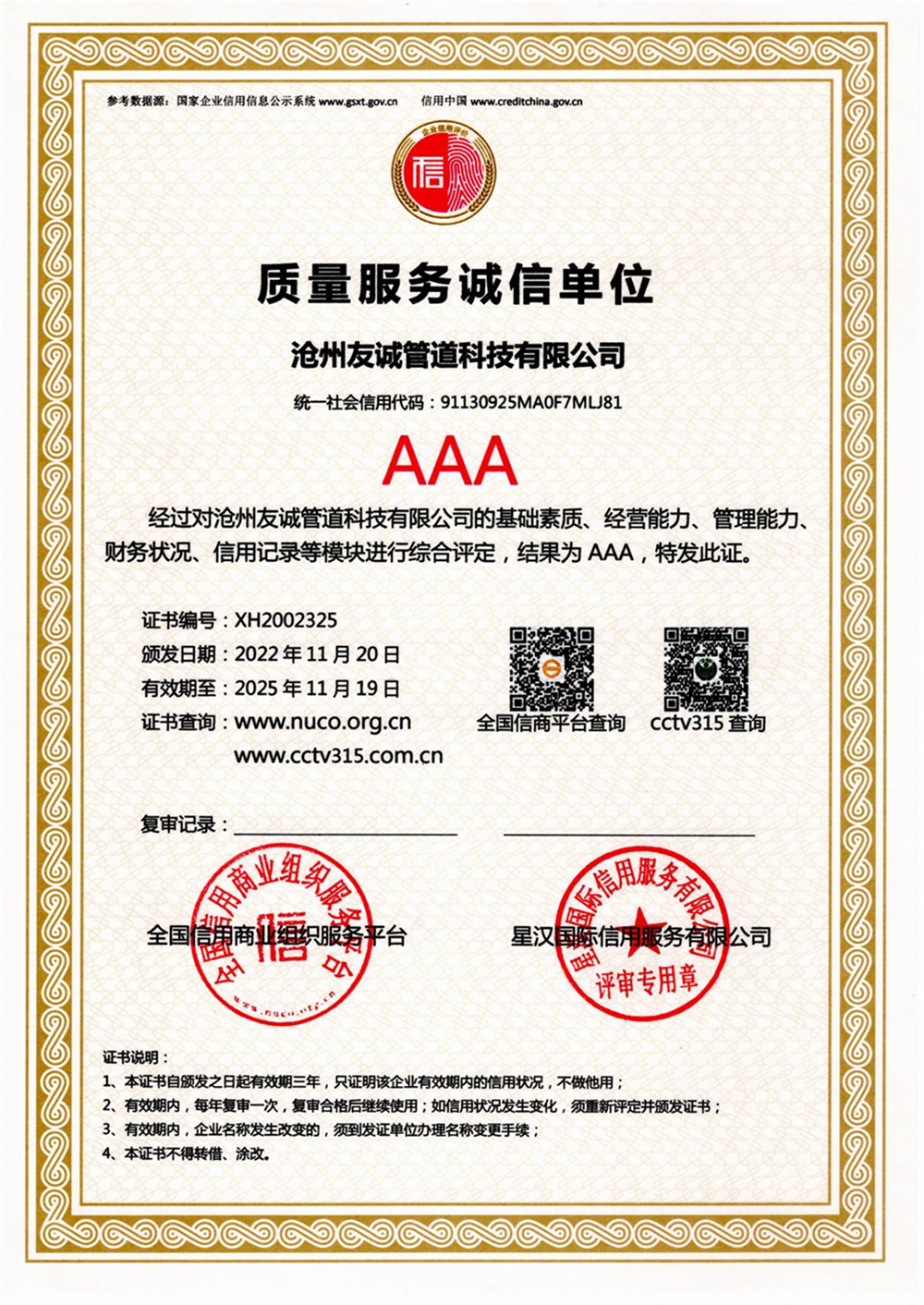 YouCheng Pipe corporate honor certificate