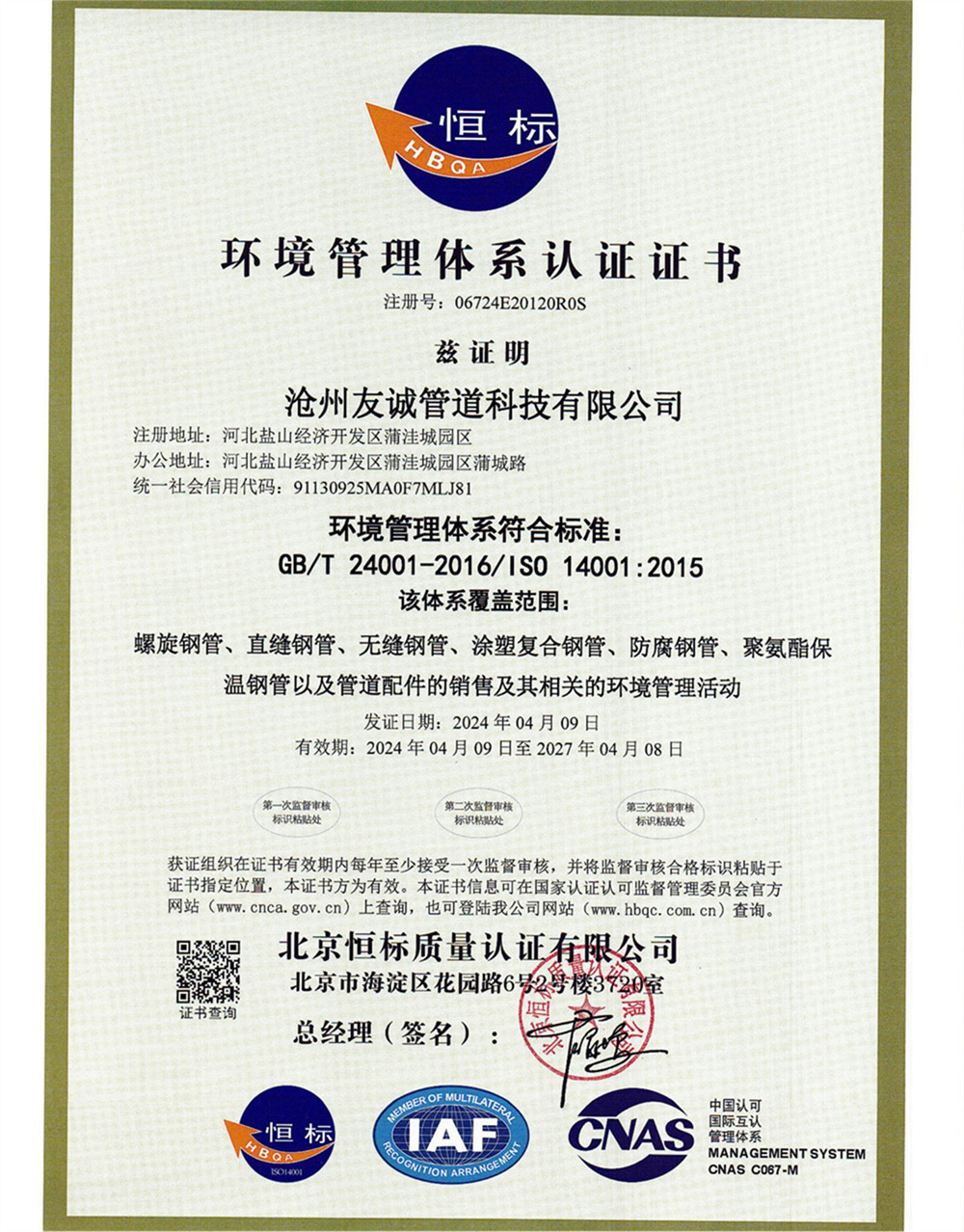Special equipment production license
