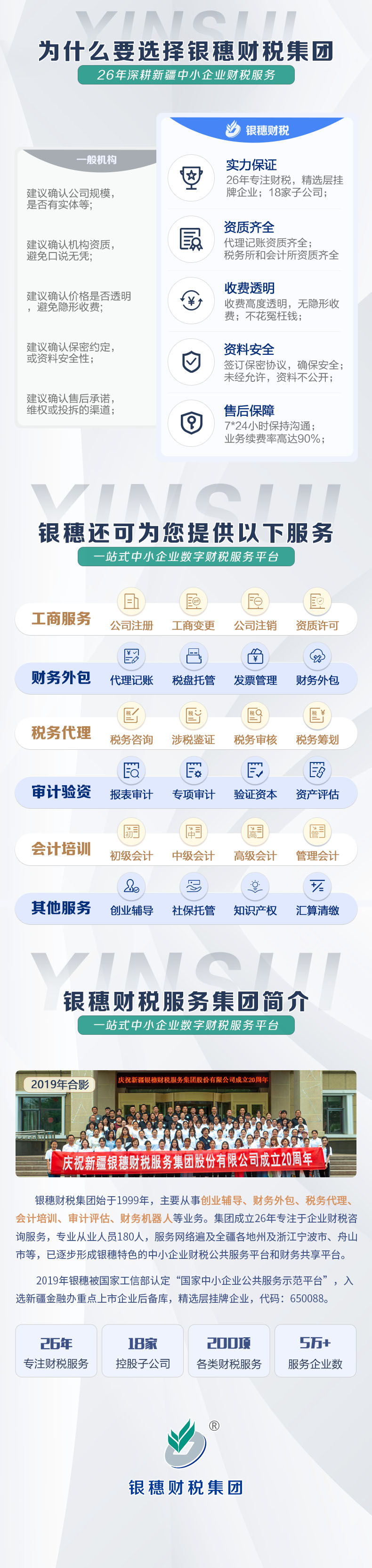 为什么选择银穗_790