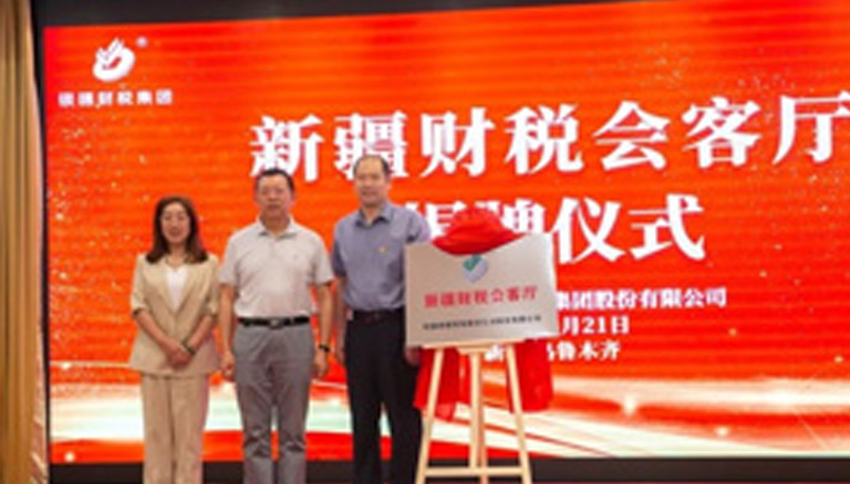 “新疆财税会客厅”介绍