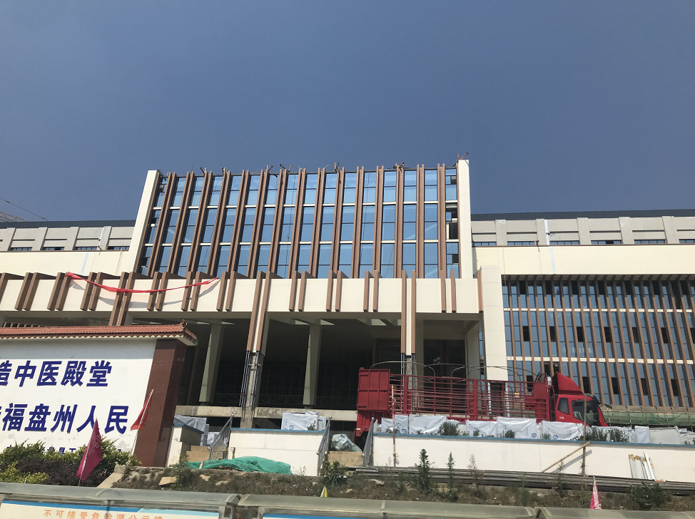 贵州省盘州市人民中医院