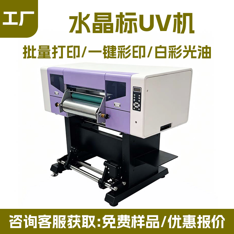 卷材 UV 水晶标打印机 不干胶 logo 水晶贴打印机深圳拓远源头工厂