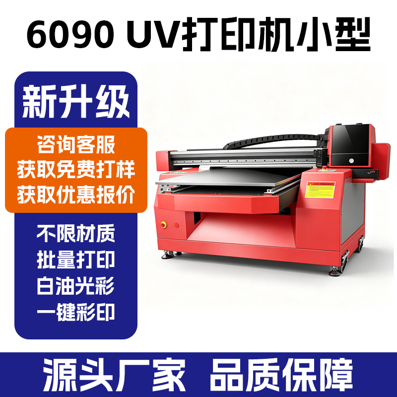 6090UV 打印机厂家 小型平板 UV 彩印机 水晶标酒瓶打印设备