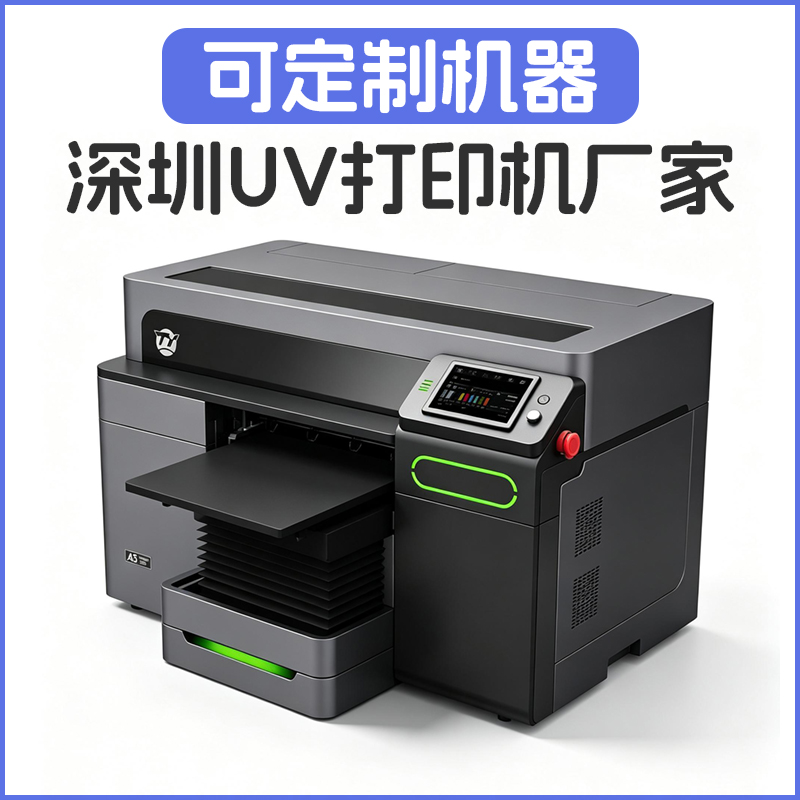 A3PRO 升级版 UV 打印机 DX7 八色喷头 手机壳亚克力平板打印设备