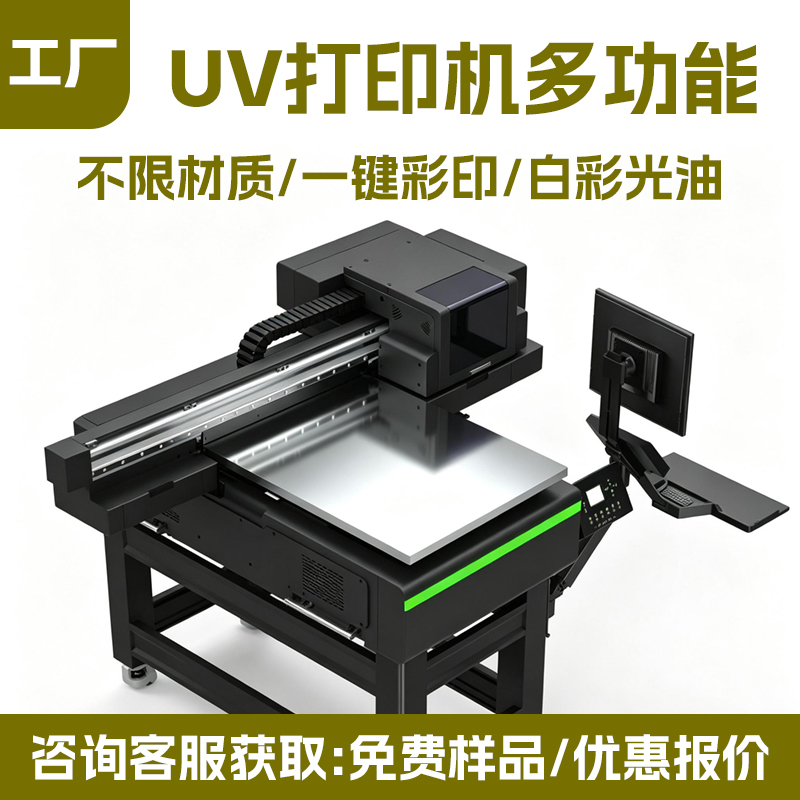 6090 万能 UV 打印机 广告标牌文创礼品个性化定制印刷设备