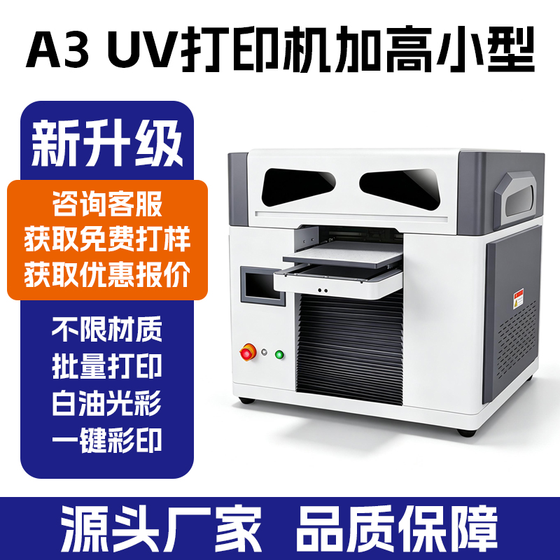 深圳小幅面加高 UV 平板打印机 可打印高物体水杯酒瓶 图文文创工作室个性化定制数码喷绘机