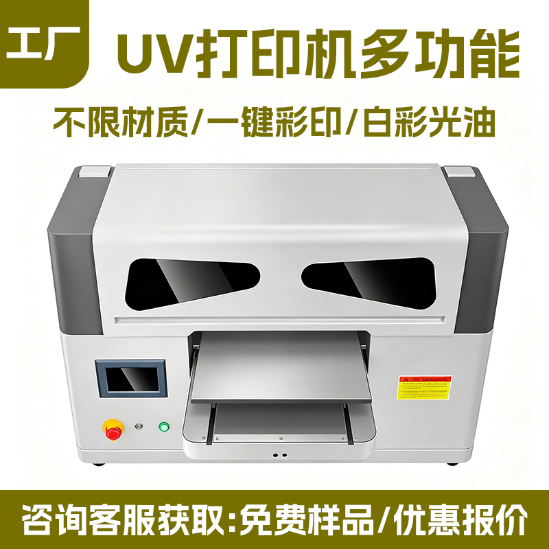 A3UV 打印机厂家｜小幅面万能 UV 平板机礼品工艺品数码直喷打印机