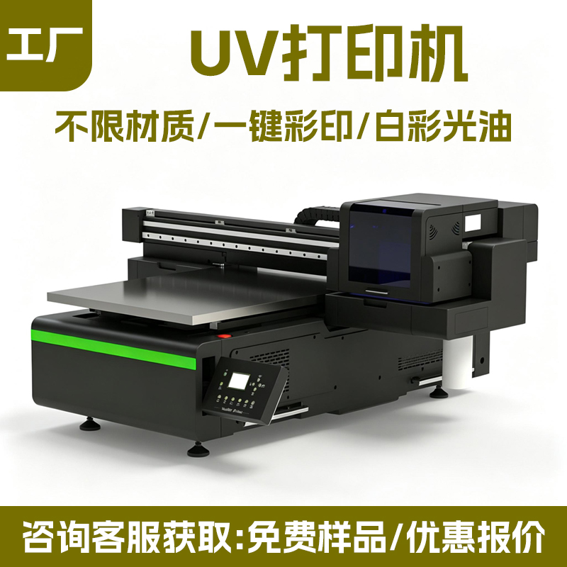6090 万能 UV 打印机 广告标牌文创礼品个性化定制印刷设备