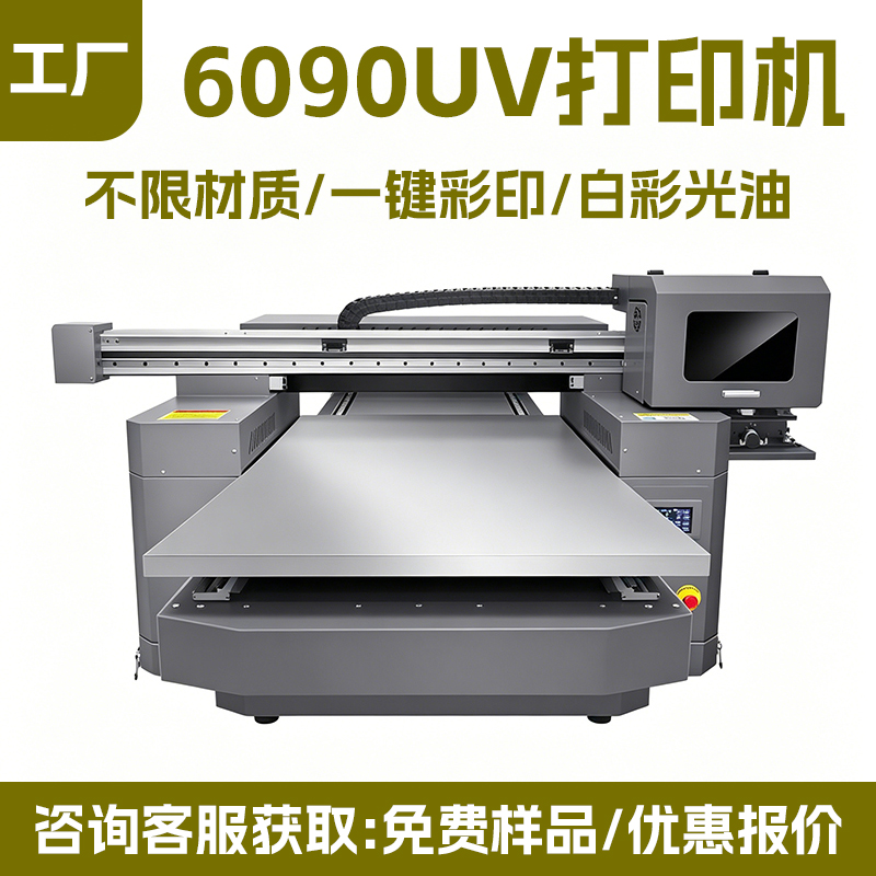 6090PRO 工业 UV 打印机_i1600/i3200 喷头 6090UV 平板印刷设备