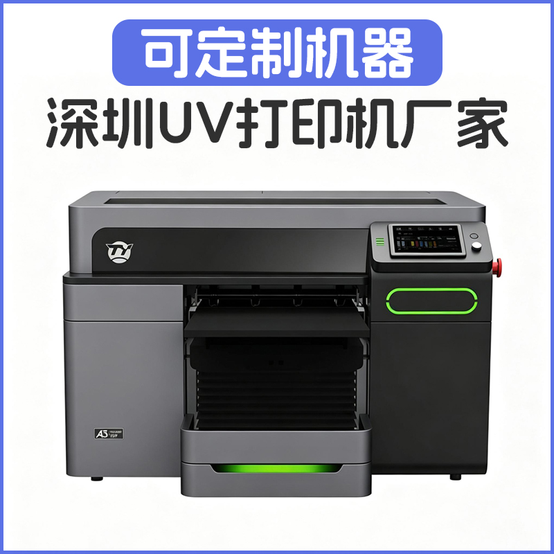 A3PRO 升级版 UV 打印机 DX7 八色喷头 手机壳亚克力平板打印设备