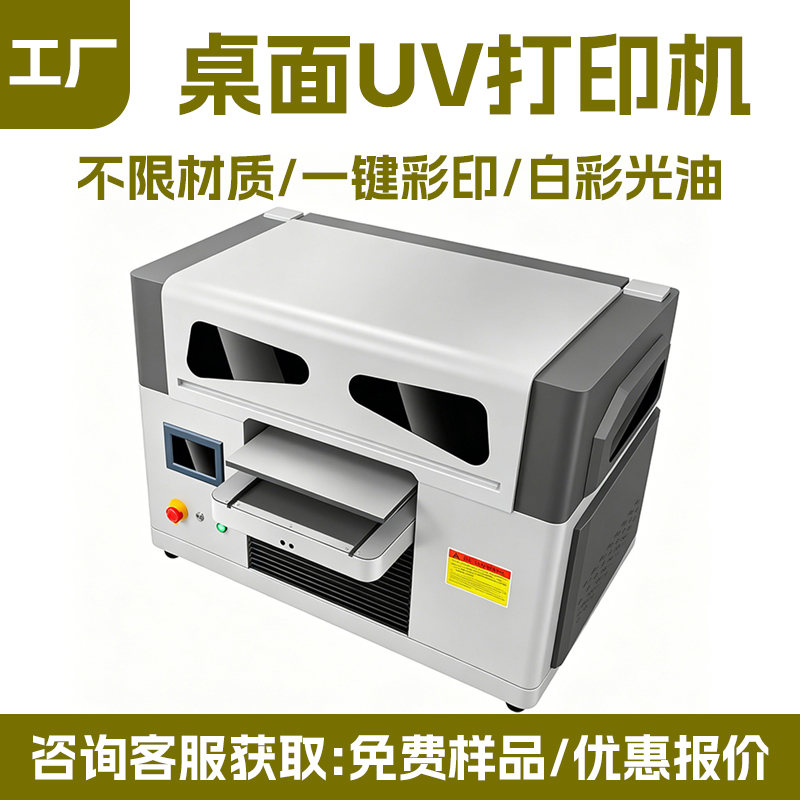 A3UV 打印机厂家｜小幅面万能 UV 平板机礼品工艺品数码直喷打印机