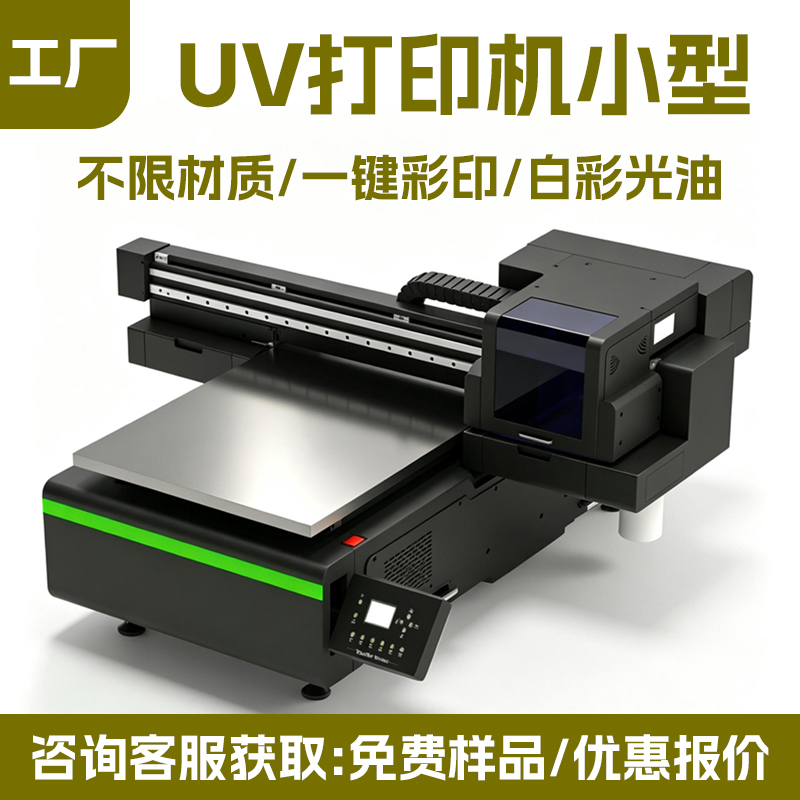6090 万能 UV 打印机 广告标牌文创礼品个性化定制印刷设备