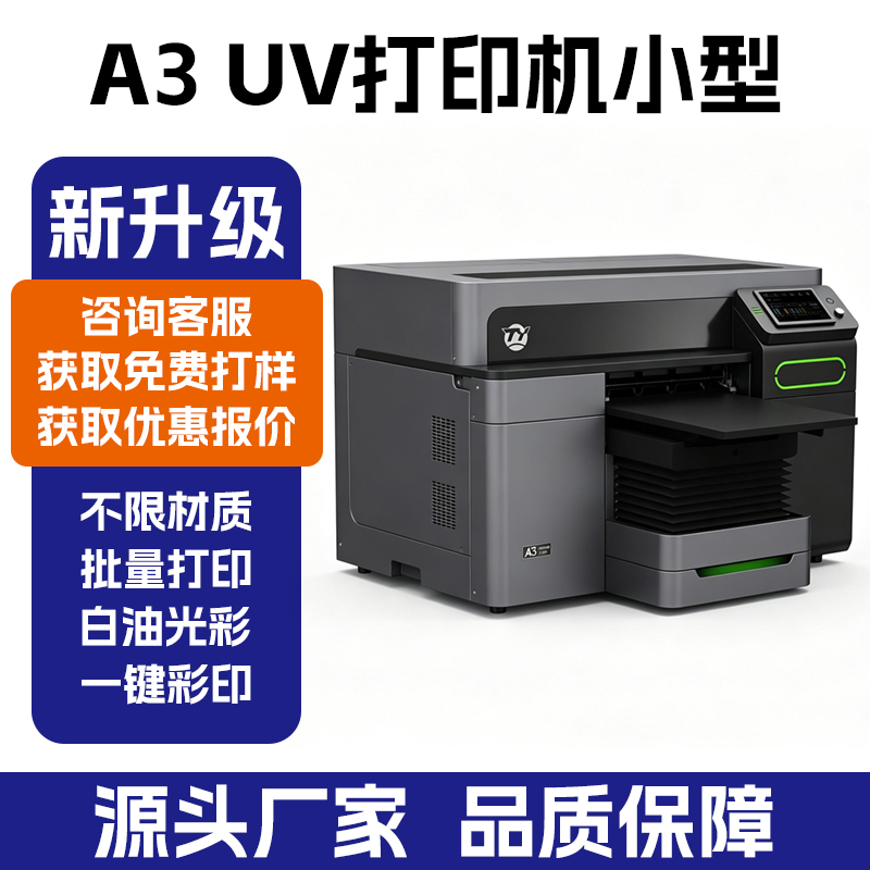 A3PRO 升级版 UV 平板打印机 i3200HD 八色喷头 30*45cm 红外测高视觉定位亚克力不锈钢浮雕印刷设备厂家